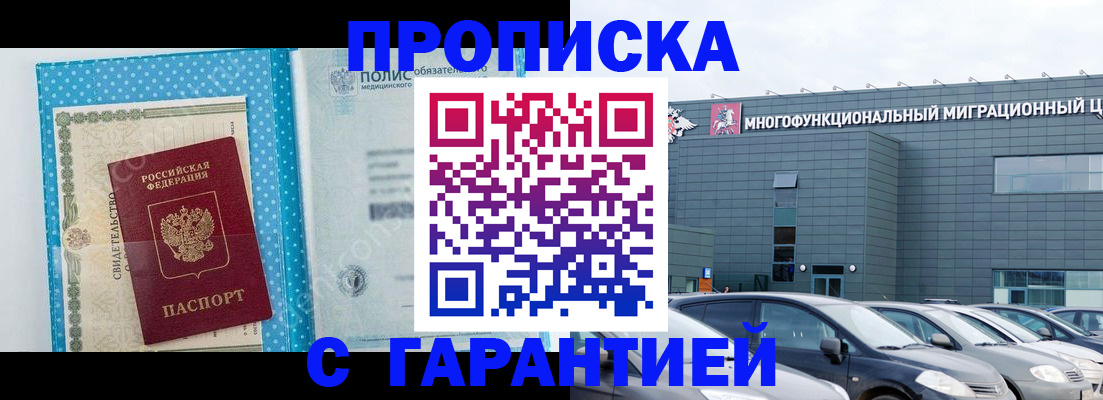 прописка ребенка в Лакинске