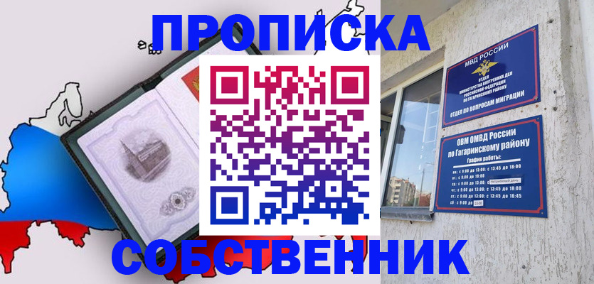 временная прописка в Лакинске