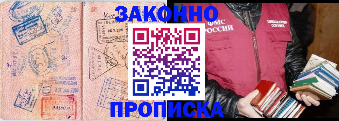 купить прописку в Лакинске