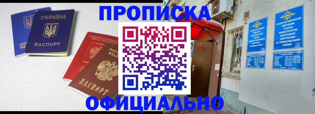прописка регистрация в Лакинске
