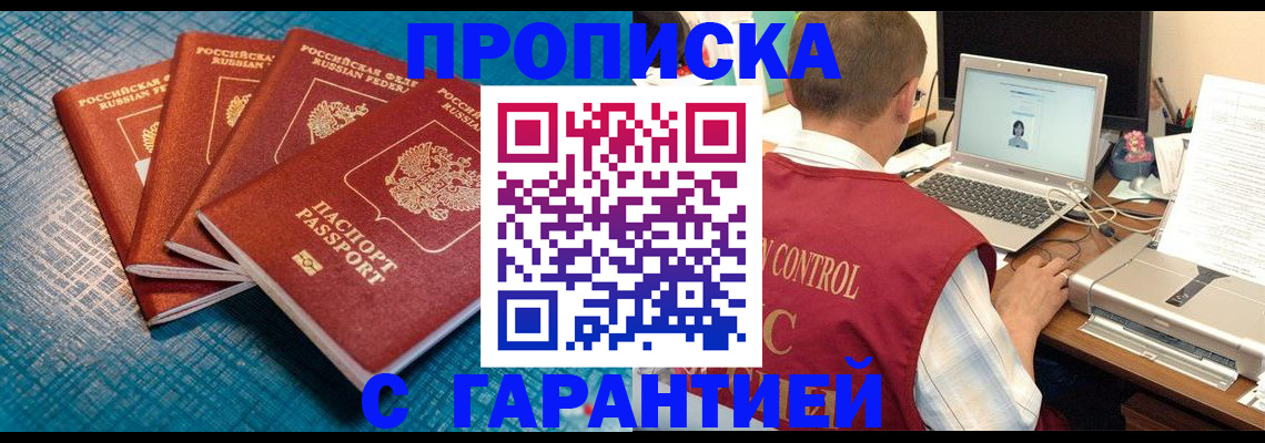 прописка паспорт в Лакинске