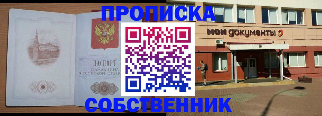 прописка для школы в Лакинске